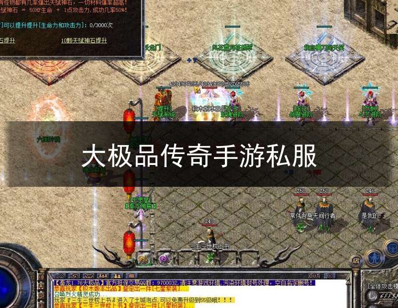 大极品传奇手游私服(1.76极品传奇手游)